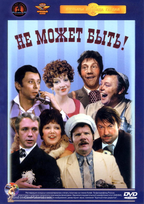 Ne mozhet byt! - Russian DVD movie cover