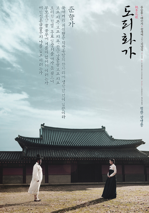 Dorihwaga - South Korean Movie Poster