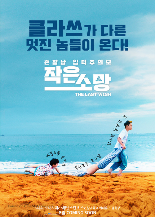 Wei Da De Yuan Wang - South Korean Movie Poster