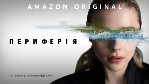 &quot;The Peripheral&quot; - Ukrainian Movie Poster