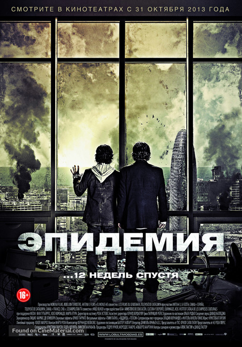 Los &uacute;ltimos d&iacute;as - Russian Movie Poster