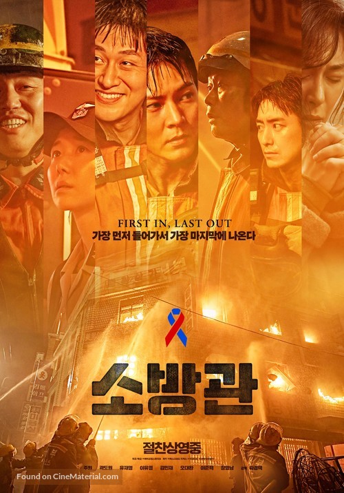 Sobanggwan - South Korean Movie Poster