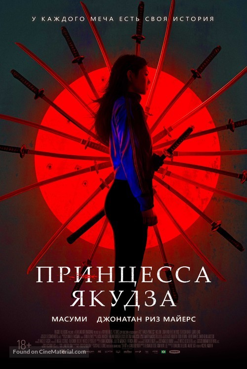 Yakuza Princess - Russian Movie Poster