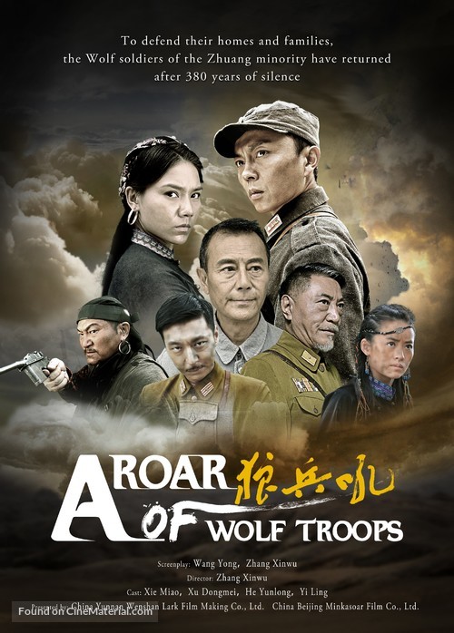 A Roar of Wolf Troops - Chinese Movie Poster