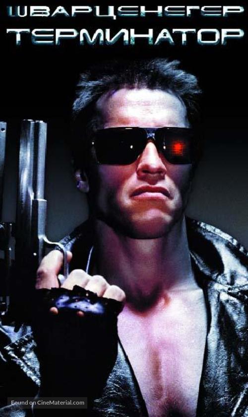 The Terminator - Bulgarian VHS movie cover