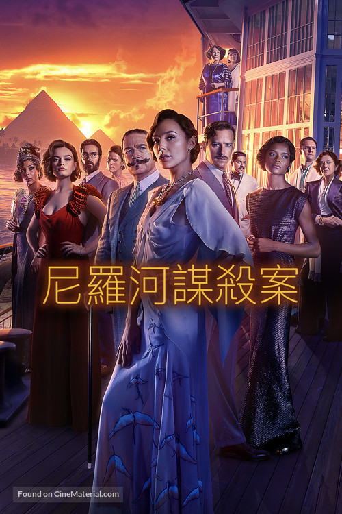 Death on the Nile - Taiwanese Movie Cover