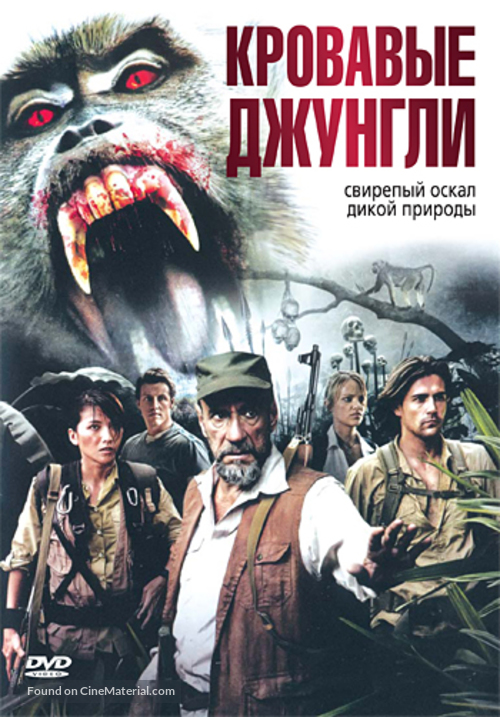 BloodMonkey - Russian DVD movie cover