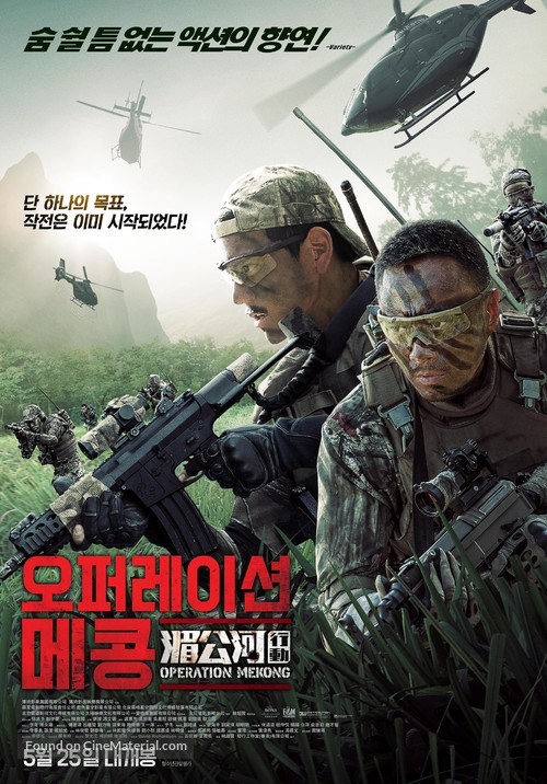 Operation Mekong - South Korean Movie Poster