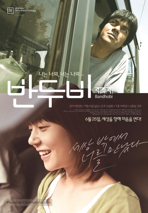 Bandhobi - South Korean Movie Poster