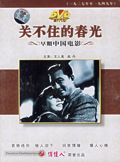 Guan bu zhu de chun guang - Chinese Movie Cover