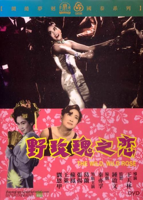 Ye mei gui zhi lian - Hong Kong DVD movie cover