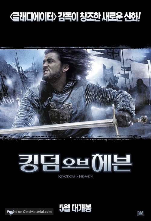 Kingdom of Heaven - South Korean Movie Poster