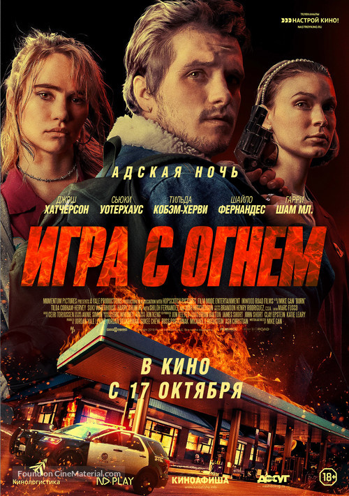 Burn - Russian Movie Poster