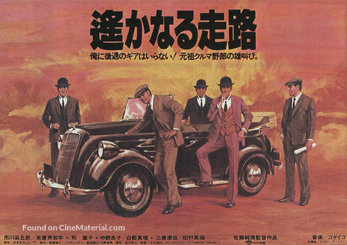 Harukanaru s&ocirc;ro - Japanese Movie Poster