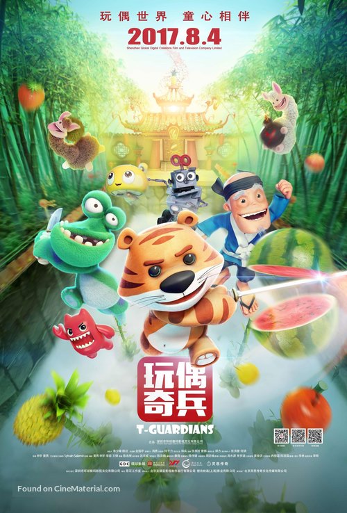 Toy Guardians - Chinese Movie Poster