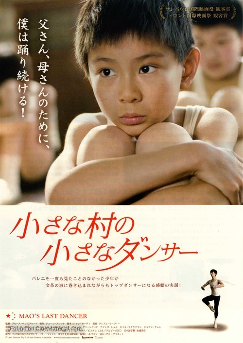 Mao&#039;s Last Dancer - Japanese Movie Poster