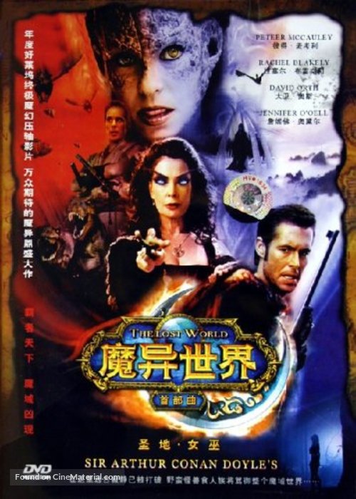 &quot;The Lost World&quot; - Chinese Movie Cover