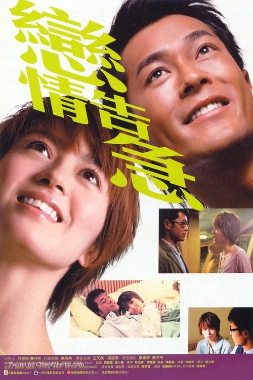 Love On The Rocks - Hong Kong Movie Poster
