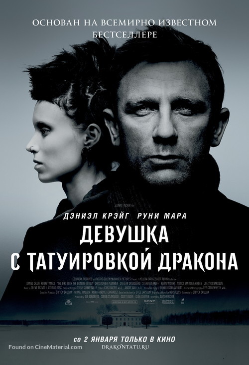 The Girl with the Dragon Tattoo - Russian Movie Poster