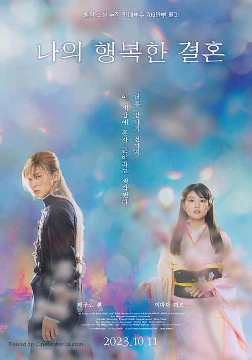 My Happy Marriage - South Korean Movie Poster