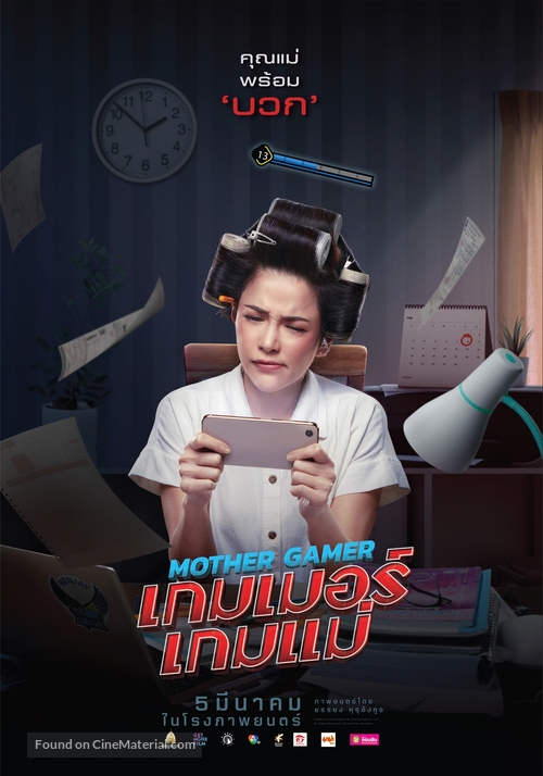 Mother Gamer - Thai Movie Poster