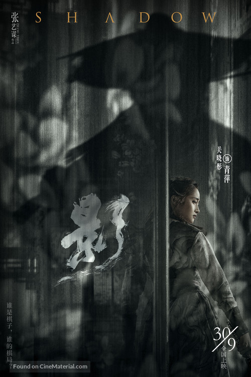 Shadow - Chinese Movie Poster