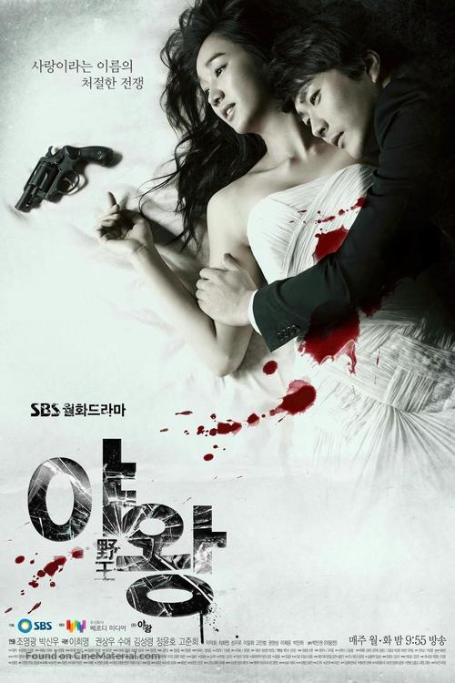 &quot;Queen of Ambition&quot; - South Korean Movie Poster