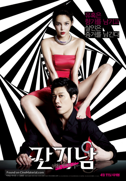 Gan-gi-nam - South Korean Movie Poster