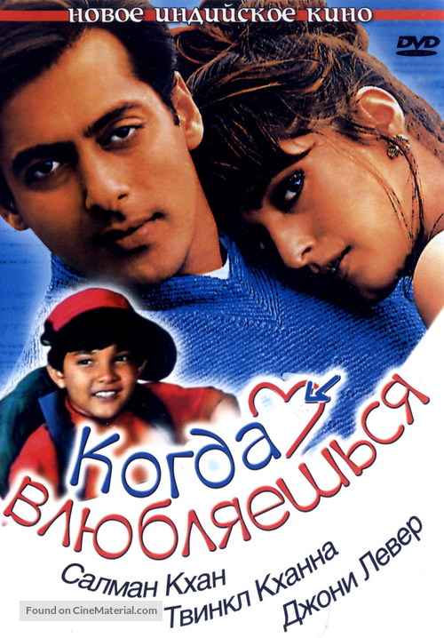 Jab Pyaar Kisise Hota Hai - Russian DVD movie cover