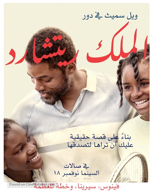 King Richard - Egyptian Movie Poster