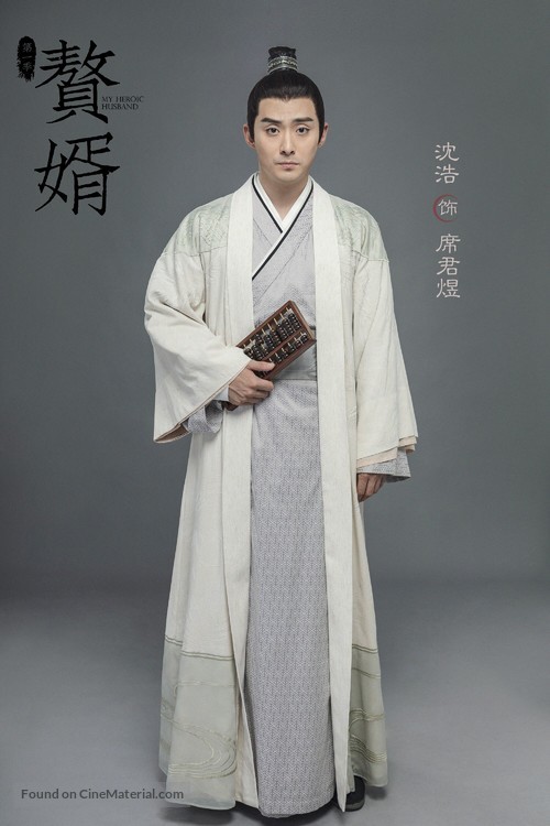 &quot;Zhui Xu&quot; - Chinese Movie Cover