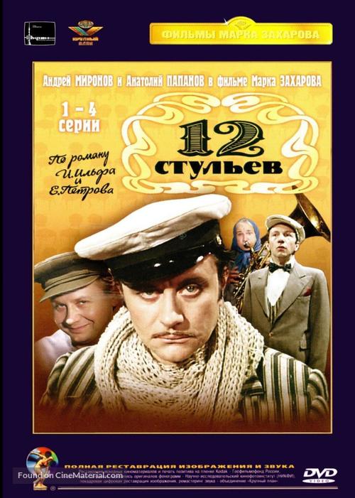 &quot;12 stulyev&quot; - Russian Movie Cover