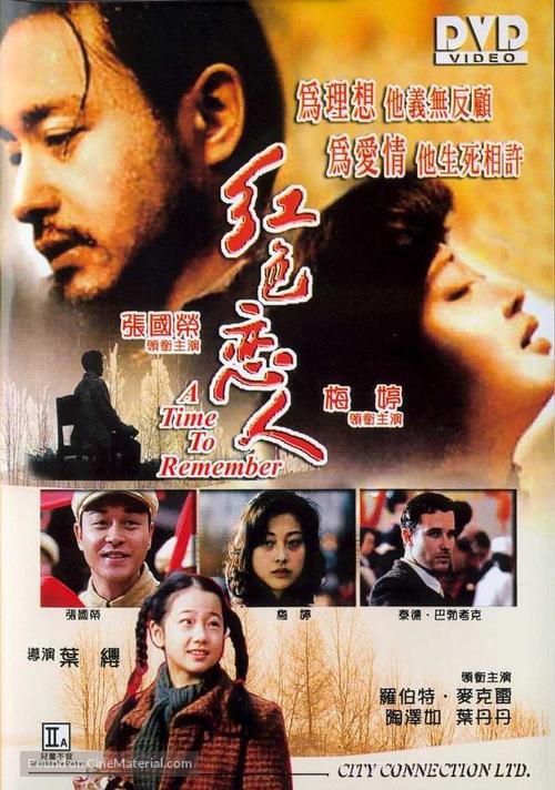 Hong se lian ren - Hong Kong poster