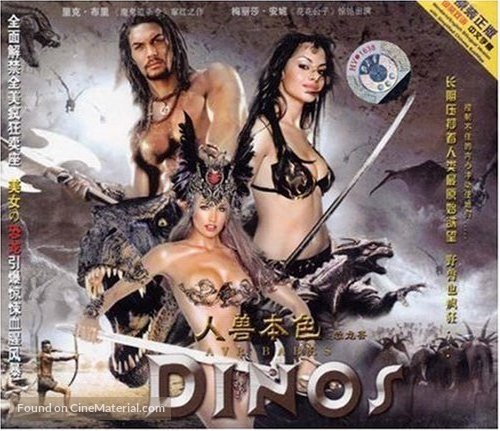 Dinosaur Babes - Chinese DVD movie cover