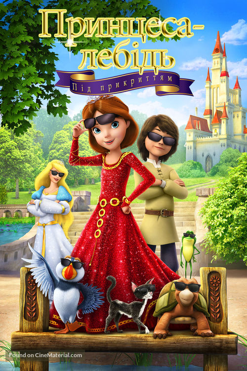 The Swan Princess: Royally Undercover - Ukrainian Movie Cover