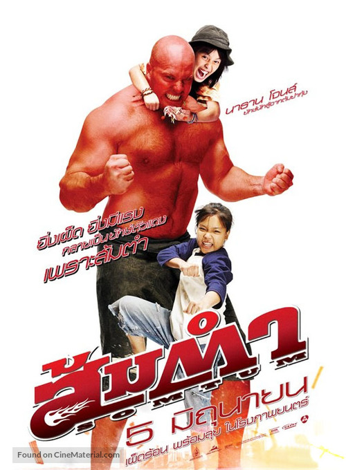 Somtum - Thai Movie Poster
