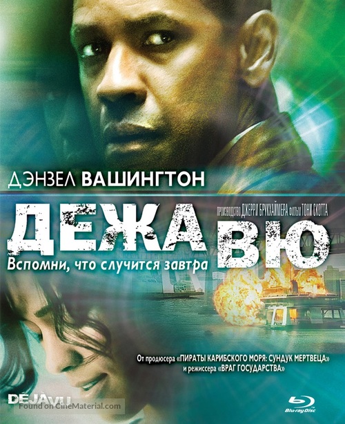 Deja Vu - Russian Blu-Ray movie cover