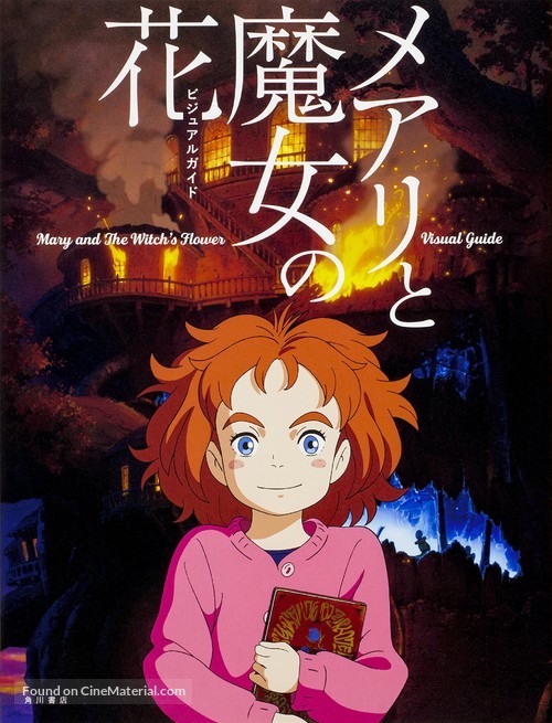 Meari to majo no hana - Japanese Movie Cover