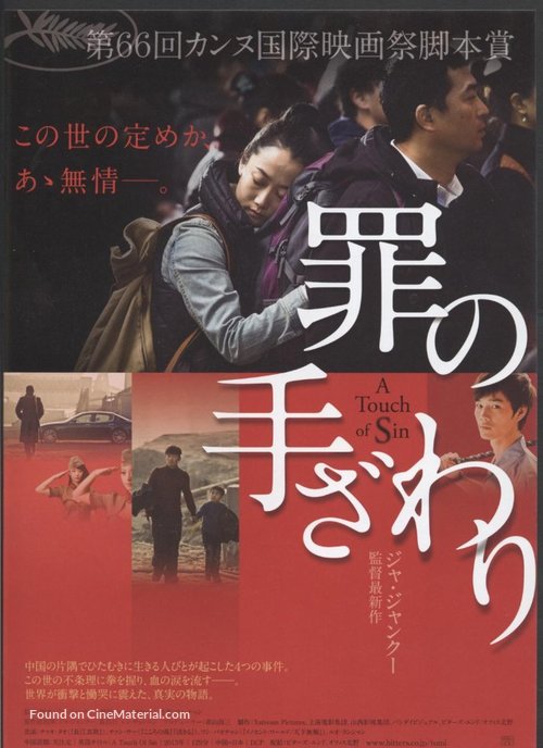 Tian zhu ding - Japanese Movie Poster