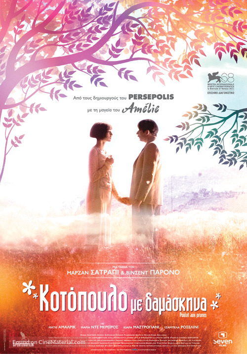 Poulet aux prunes - Greek Movie Poster