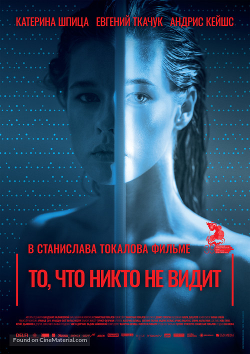 Tas, ko vini neredz - Russian Movie Poster