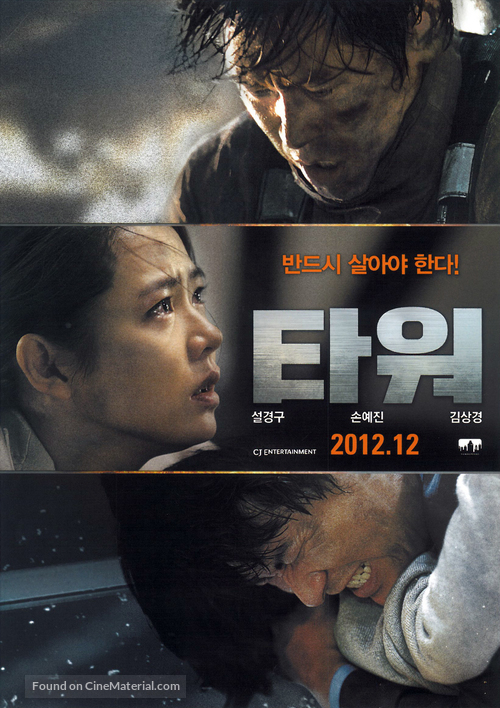 Ta-weo - South Korean Movie Poster