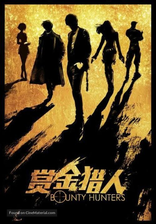 Bounty Hunters - Chinese Movie Poster