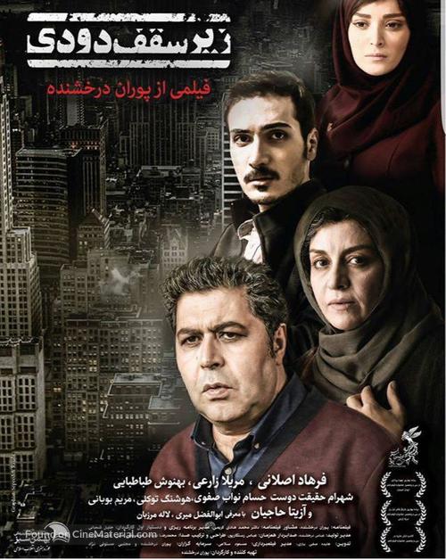 Zire saghfe doodi - Iranian Movie Poster