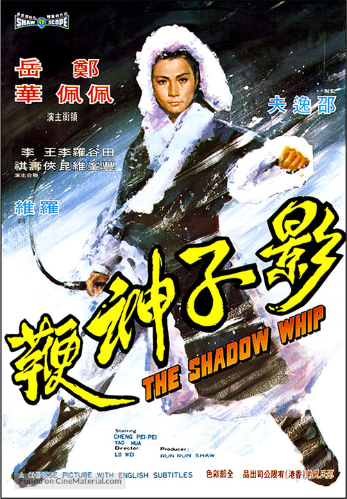Ying zi shen bian - Hong Kong Movie Poster