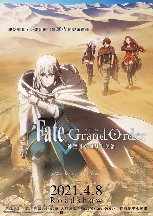 Fate/Grand Order: Shinsei Entaku Ryouiki Camelot 1 - Wandering; Agateram - Hong Kong Movie Poster