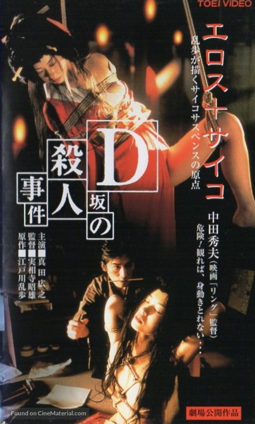 D-Zaka no satsujin jiken - Japanese Movie Cover