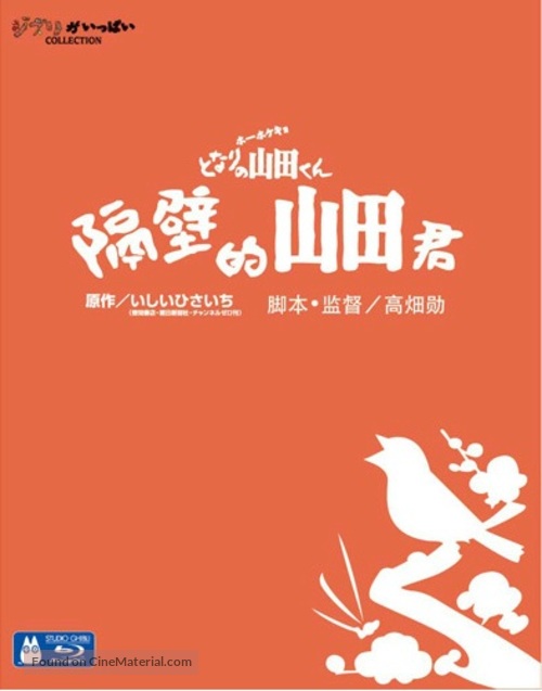 Houhokekyo tonari no Yamada-kun - Chinese Blu-Ray movie cover
