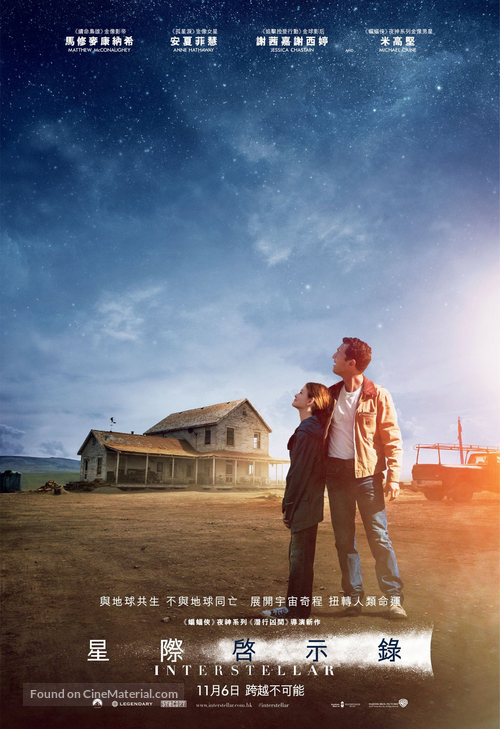 Interstellar - Hong Kong Movie Poster