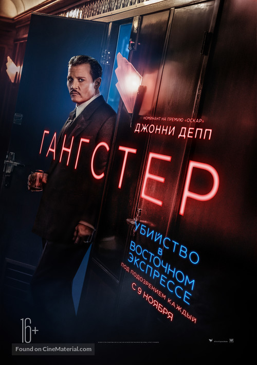 Murder on the Orient Express - Russian Movie Poster